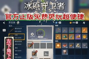 《冰原守卫者声望攻略》（如何快速提升冰原守卫者声望值）