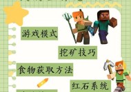 我的世界挑战模式如何开启？有哪些技巧可以提高生存能力？