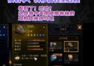 《暗黑血统3全物品作用介绍——解密魔法灵石的奥秘》（探索游戏中的神奇道具）