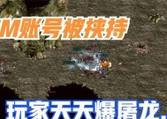 热血传奇账号找回流程是什么？