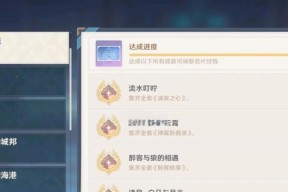 《原神》摧枯拉朽成就攻略（揭秘如何完成《原神》中的摧枯拉朽成就）