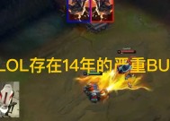 “LOL曝光长达14年的严重BUG”火了，兰博技能伤害丢失，外网炸锅