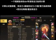 DNF魔法攻击力如何提升？魔法攻击力的重要性是什么？