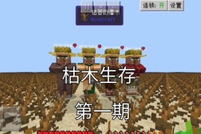 我的世界枯木世界模组的下载方法是什么？