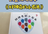 探秘以罗格朗的遗产（揭秘游戏中的神奇石头之谜）