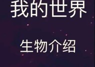 我的世界中生物繁殖的正确方法是什么？