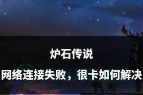 炉石传说更新后卡顿问题如何解决？