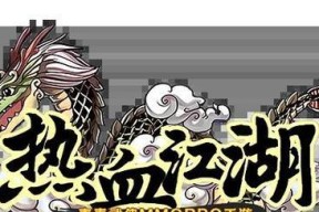 热血江湖手游山贼勇士玩法指南？山贼勇士的战斗策略是什么？