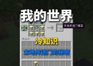 我的世界中传送机制如何实现？制作传送门的方法是什么？