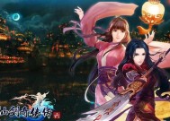 《仙剑奇侠传6》与泰坦陨落（探索不同的奇幻世界）