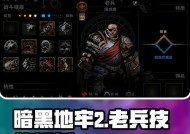 暗黑地牢2利维坦（揭秘利维坦Boss战）