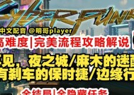 赛博朋克2077（揭秘夜游鬼背景与游戏设定）
