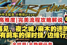 赛博朋克2077（揭秘夜游鬼背景与游戏设定）