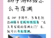 《DNF手游觉醒任务全解析》（觉醒任务流程详细介绍）