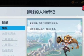 以非人学园狮妹的出装为主题的搭配攻略（策略与装备之完美结合）