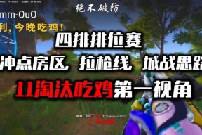 不参与排位对绝地求生游戏体验有何影响？