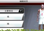 NBA2K20球队阵型设置详解（打造出色阵容让你无往不胜）