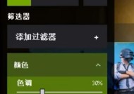 绝地求生N卡滤镜添加方法是什么？如何优化游戏画质？