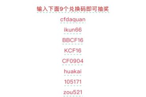 cf红包福利码有哪些？如何获取五个？