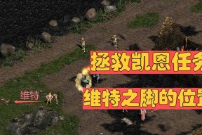 《暗黑破坏神3奶牛关攻略》（揭秘开启隐藏关卡）