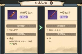 《一统天下》游戏装备洗炼系统全解析（一览装备洗炼的玩法与技巧）