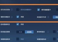 王者荣耀最佳设置调整方法是什么？