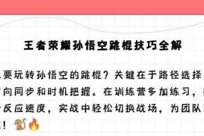 王者荣耀猴子连跳技巧是什么？如何快速掌握连跳？
