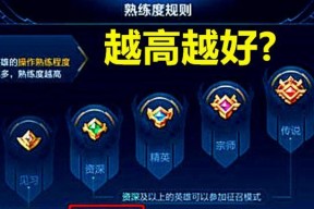 如何查看王者荣耀中英雄的熟练度？