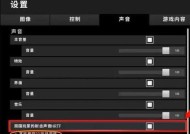 绝地求生声音设置方法是什么？