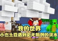 我的世界中的马铃薯（探索马铃薯的无尽可能性）