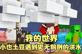 我的世界中的马铃薯（探索马铃薯的无尽可能性）