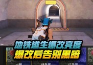 绝地求生亮度调整方法是什么？