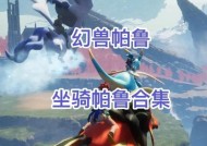 奇迹（探索游戏世界的奇妙之旅）