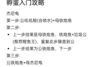 口袋妖怪生蛋的正确步骤是什么？