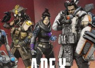 Apex英雄（一名来自南极大陆的传奇战士）