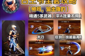 剑魂双特化裤子技能选择方法是什么？如何搭配技能最有效？