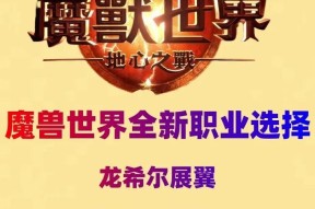 魔兽小龙人升级需要哪些条件？