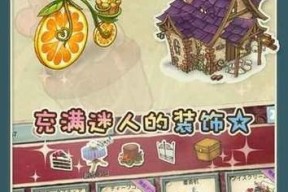 《新爱丽丝的梦幻茶会》游戏玩法详解（探索奇幻世界）