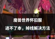 魔兽世界失去乐趣？是什么原因导致的？