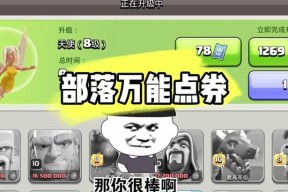 部落冲突点卷升级最划算的方法是什么？