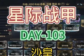 星际战甲沙皇毒火怎么获得？获取沙皇毒火的方法是什么？