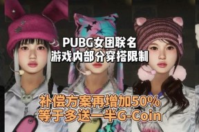 妹子队友在绝地求生中如何配合？怎样提高团队协作效率？