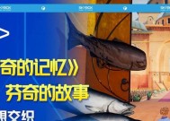 以艾迪芬奇的记忆结局（一场穿越时空的解谜游戏）