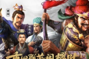 《三国志战略版部队配置攻略——打造无敌战队》（最强部队搭配介绍详解）