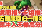 炉石传说（最新天梯周报一览）