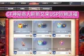 cf神秘商人的销量如何？销量对游戏有什么影响？