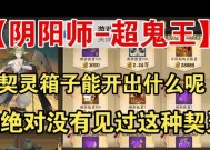 阴阳师契灵升级速度慢？怎样才能加速？