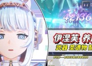 原神：伊涅芙培养攻略｜武器、圣遗物、配队、命座全解
