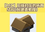 我的世界村口设计的创意有哪些？