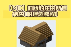 我的世界村口设计的创意有哪些？
